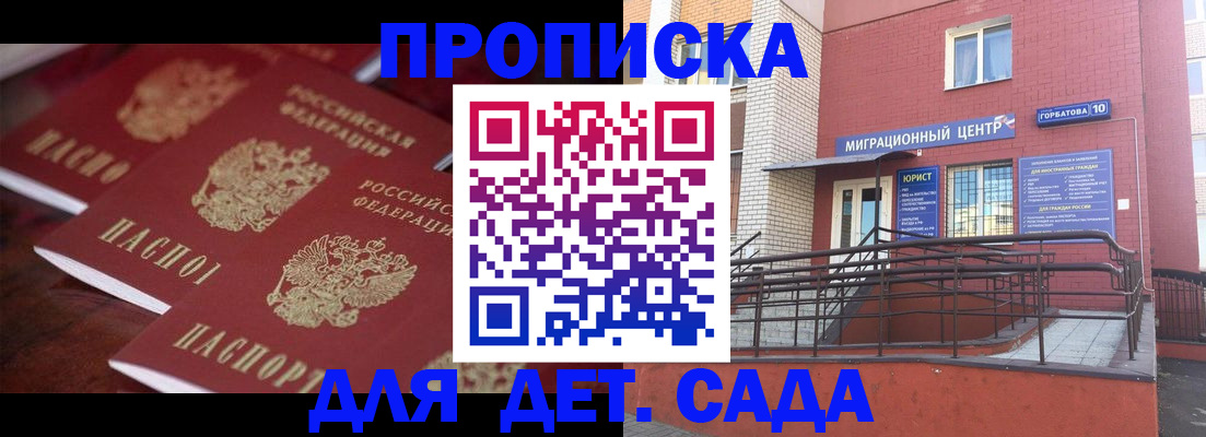 прописка штамп в Читинской области