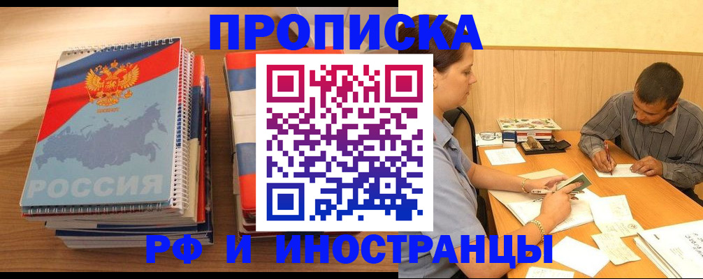 временная прописка в Читинской области