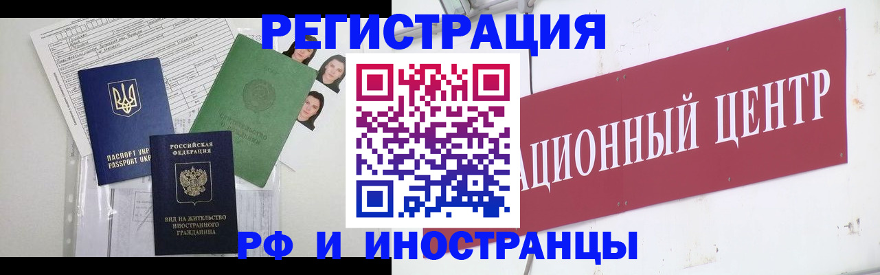 временная регистрация в квартире в Читинской области
