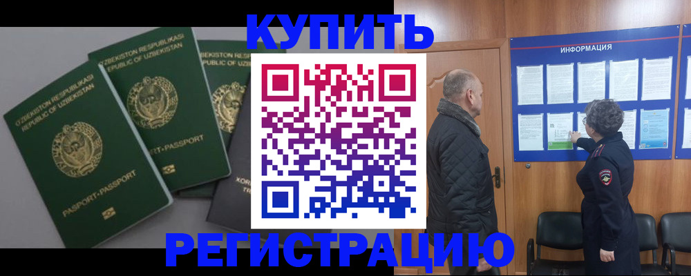 прописка в Читинской области